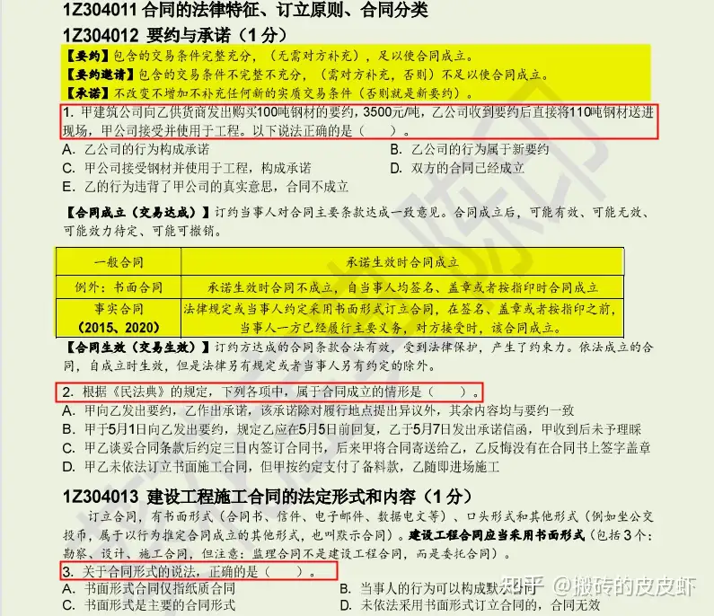 你死磕半年的一建法规 而我只花了两周 多亏了陈印的押题1问 知乎