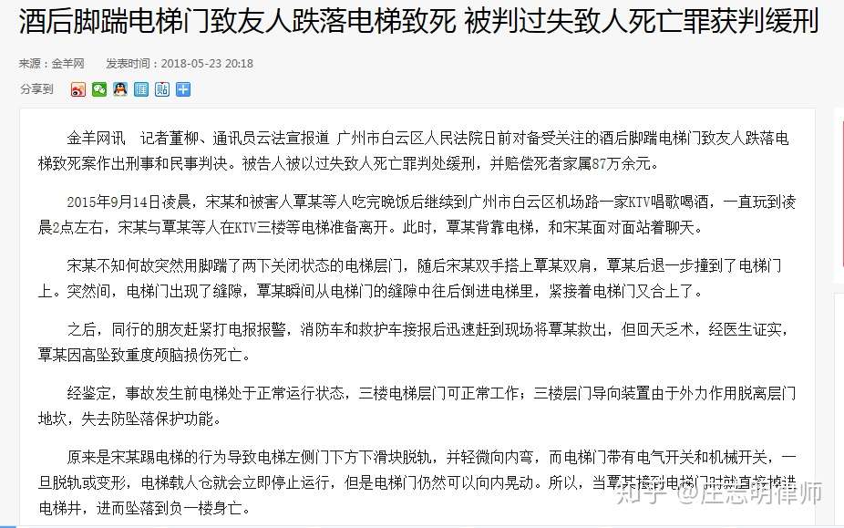女婿擅自拧开电梯门 老丈人坠亡 女婿算犯罪吗 知乎 女婿擅自拧开电梯门 老丈人坠亡 女婿算犯罪吗 知乎
