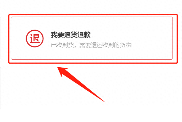 申请退款解决教程 售后已关闭怎么再次申请退款