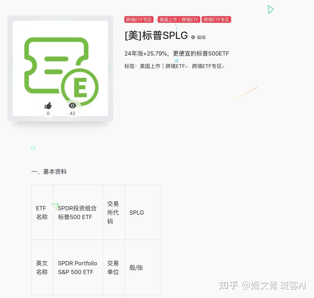 拥抱ETF!巴菲特收益+85.4%的背后