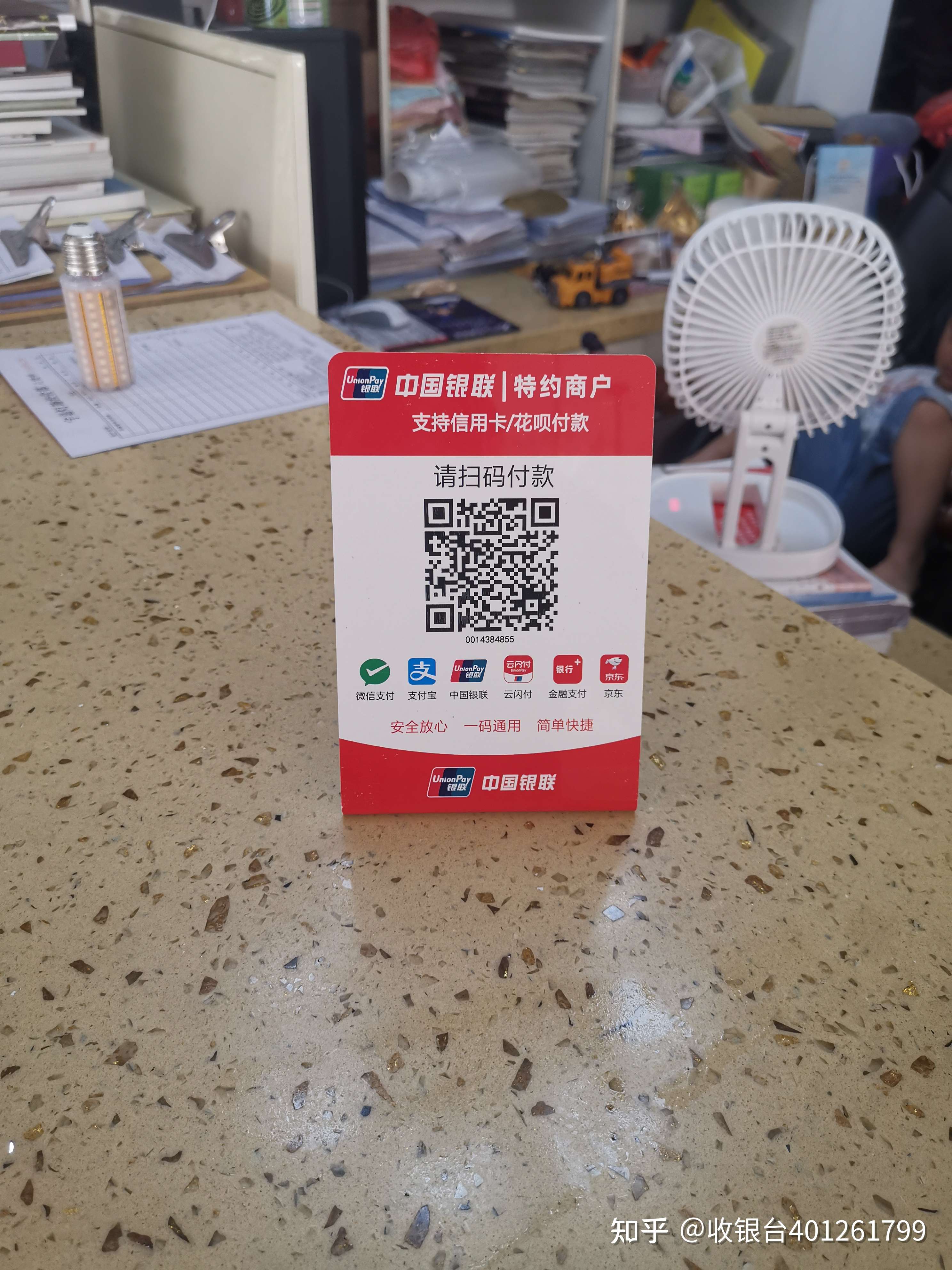 收银台401261799 的想法: 银联收款码优势有哪些 1无限收款额度 2不