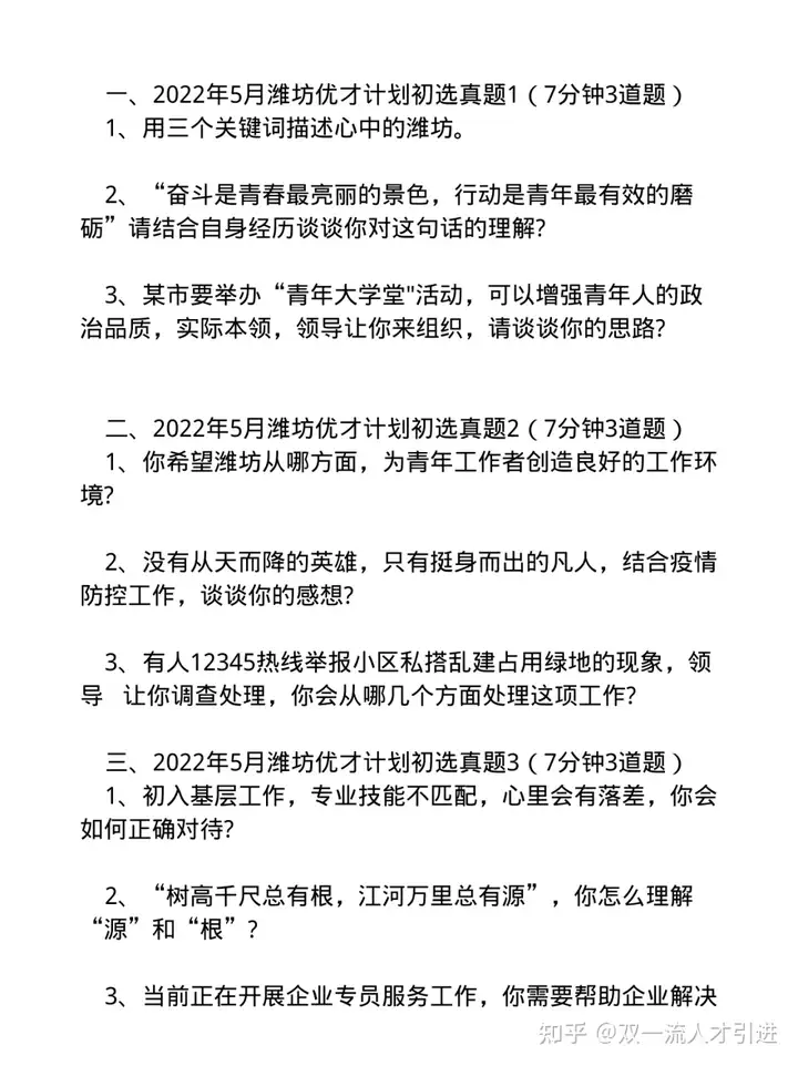 【山东|潍坊】潍坊“优才计划”初选3月4日面试公告！附往年真题及面试课程！！！（2021潍坊优才计划公告） 第2张