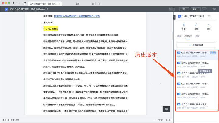 360亿方云有哪些实用的协作功能?插图2 360亿方云有哪些实用的协作功能?插图2