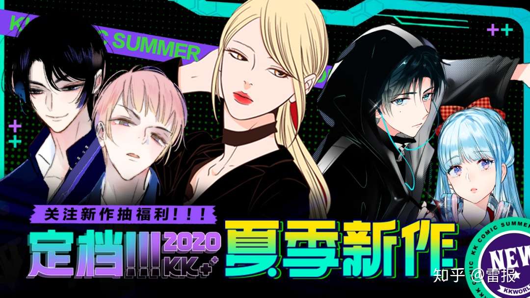 死磕 品质 快看漫画推50余部暑期新作 炸场 知乎