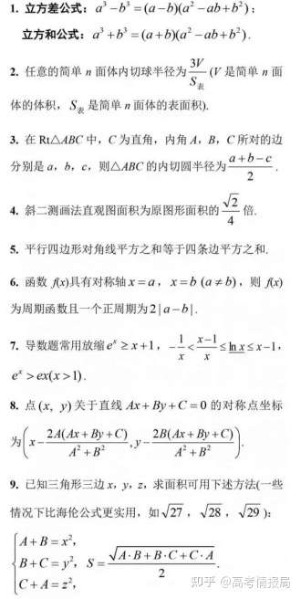 衡水中学老师整理出的超全高中数学常用结论 高效率做题 秒杀一切 知乎