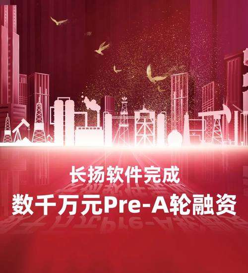 强基铸魂 国资加持，长扬软件完成数千万元Pre-A轮融资