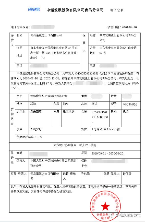 货兑宝平台区块链电子仓单首单放款落地京东智臻链提供技术支持