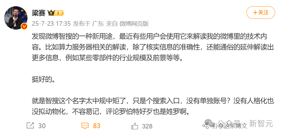 AI全国榜单爆冷，全网吃瓜大狂欢！这家黑马竟靠DeepSeek杀进全国TOP 2