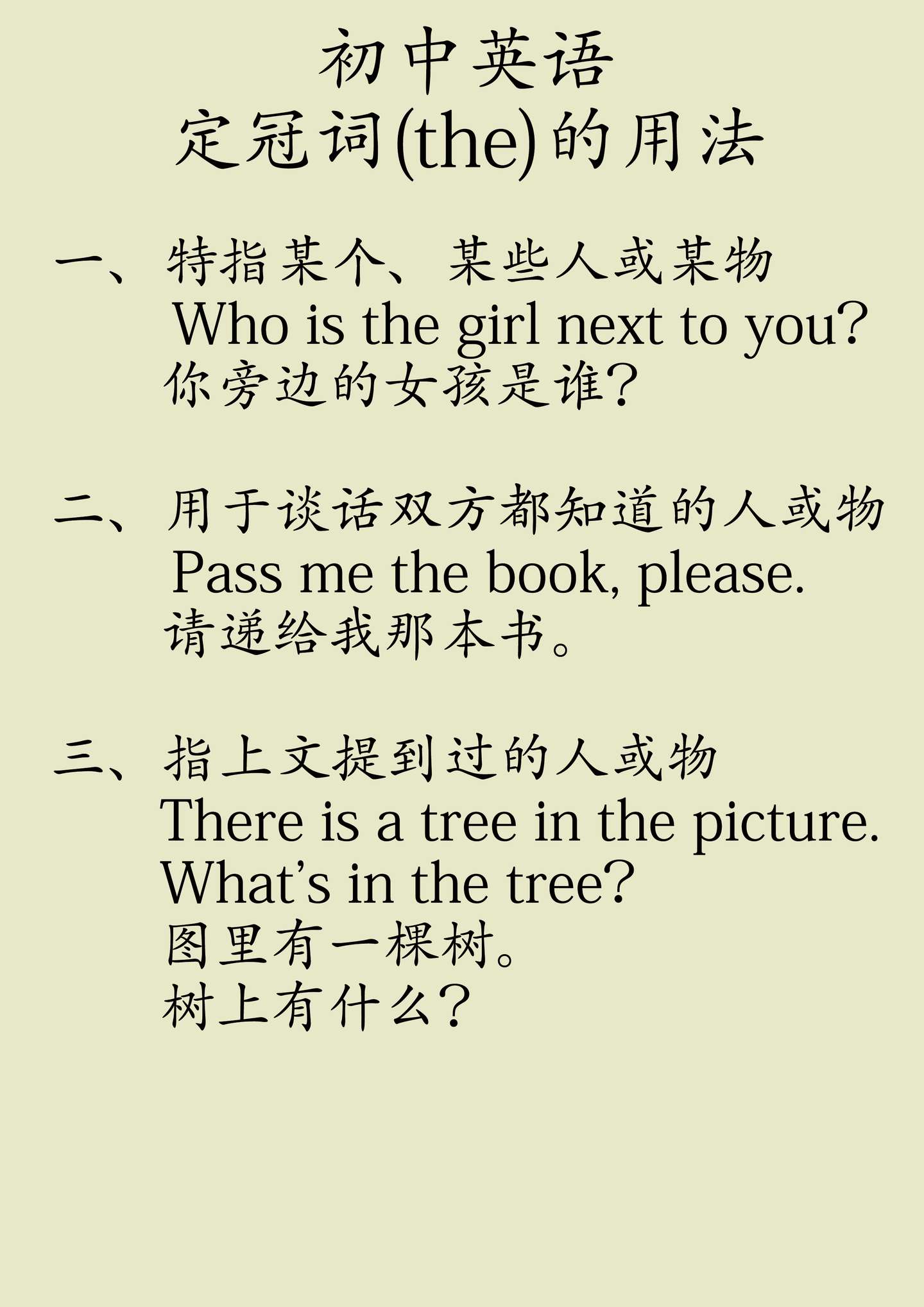 初中英语定冠词the的用法 知乎 初中英语定冠词the的用法 知乎