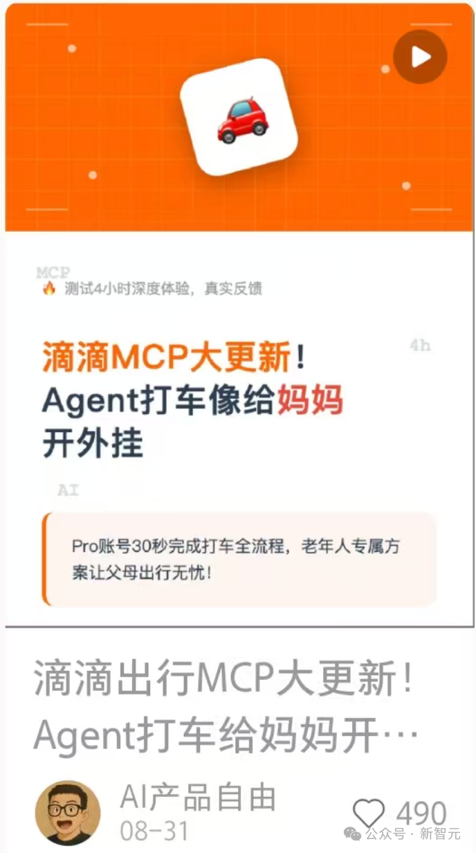 AI改造出行体验：滴滴的试验能否开启行业范式转变？