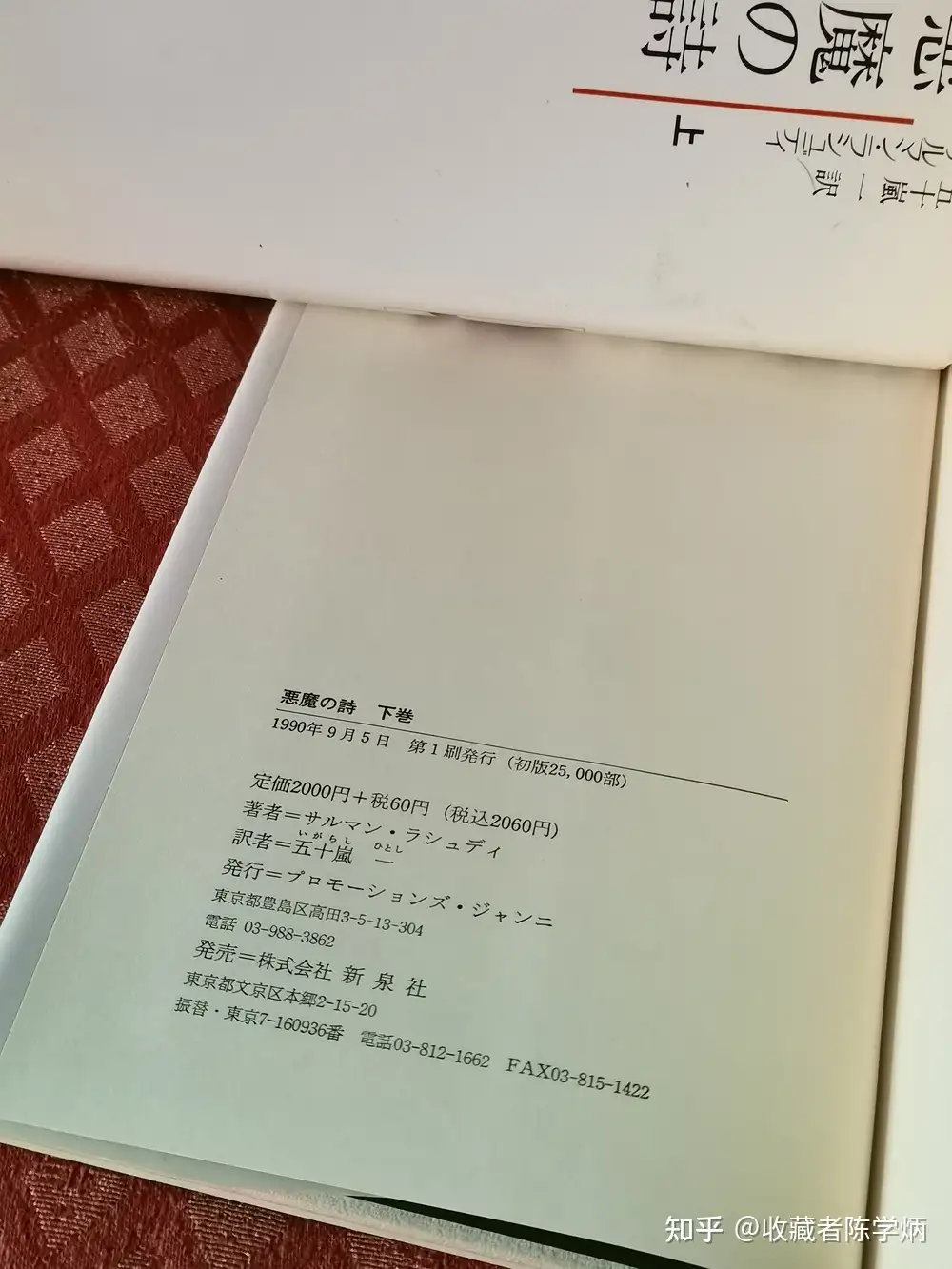 THE SATANIC VERSES（日本名:悪魔の詩） www.castroarquitetos.com