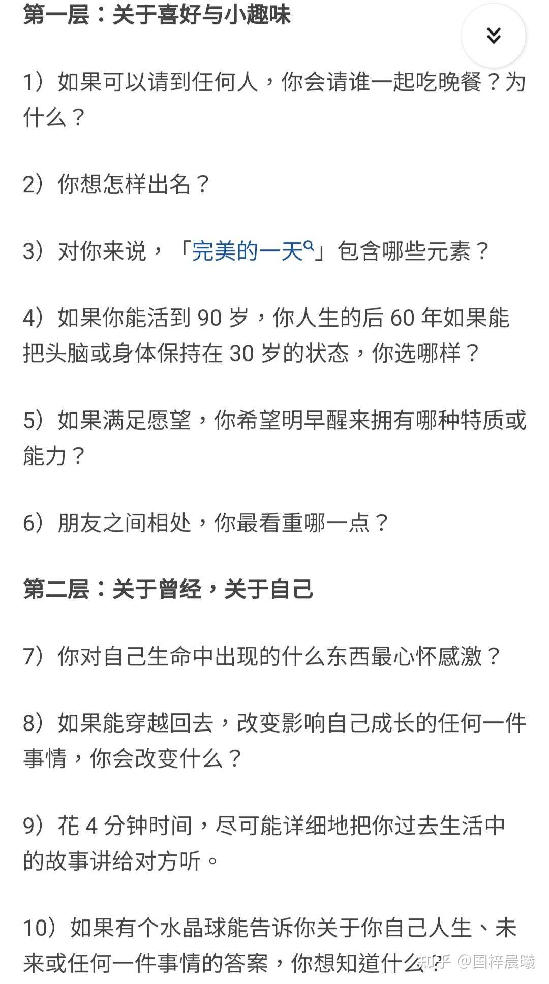 人生的36个小问题 知乎