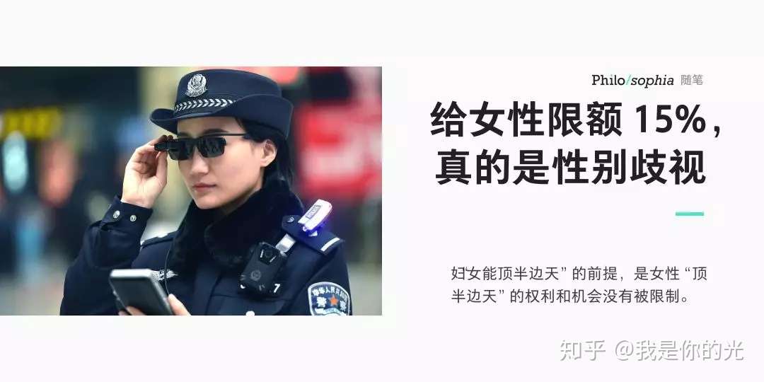 对不起 可是警察学院招生女性限额15 真的是性别歧视 知乎