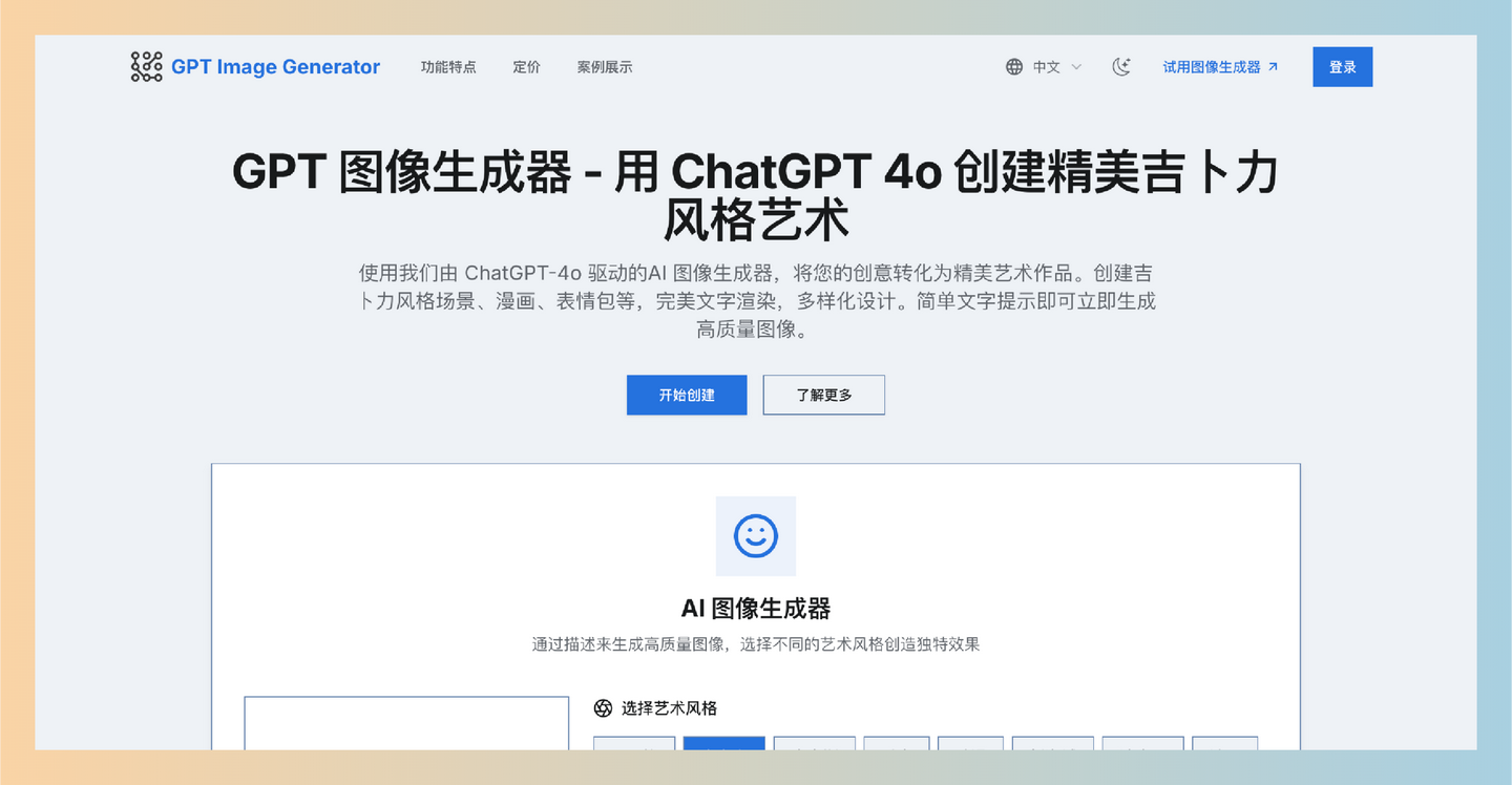 GPT图像生成器