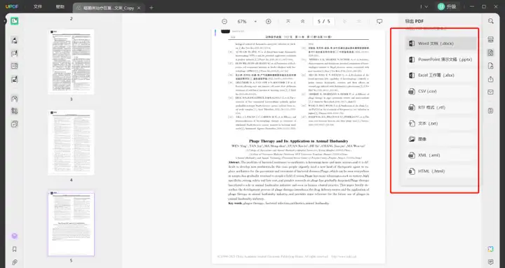 pdf怎么编辑修改内容免费（推荐4款好用的PDF编辑工具）