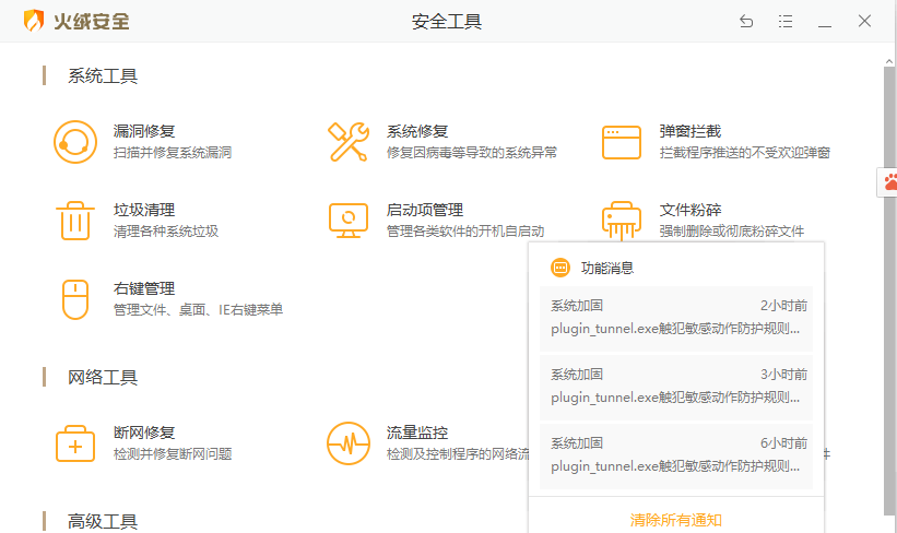 网心云“plugin_tunnel.exe触犯敏感动作防护规则”被火绒阻止-墨铺