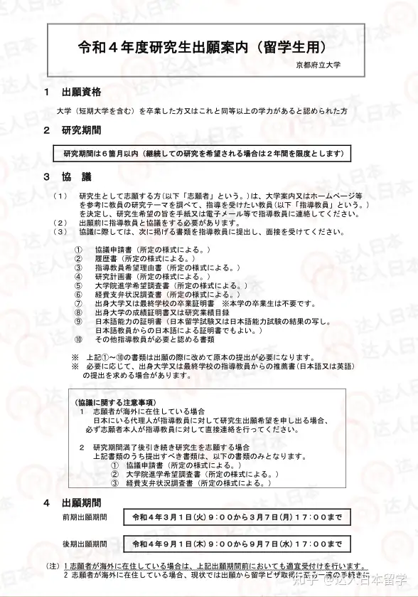 达人日本,日本留学