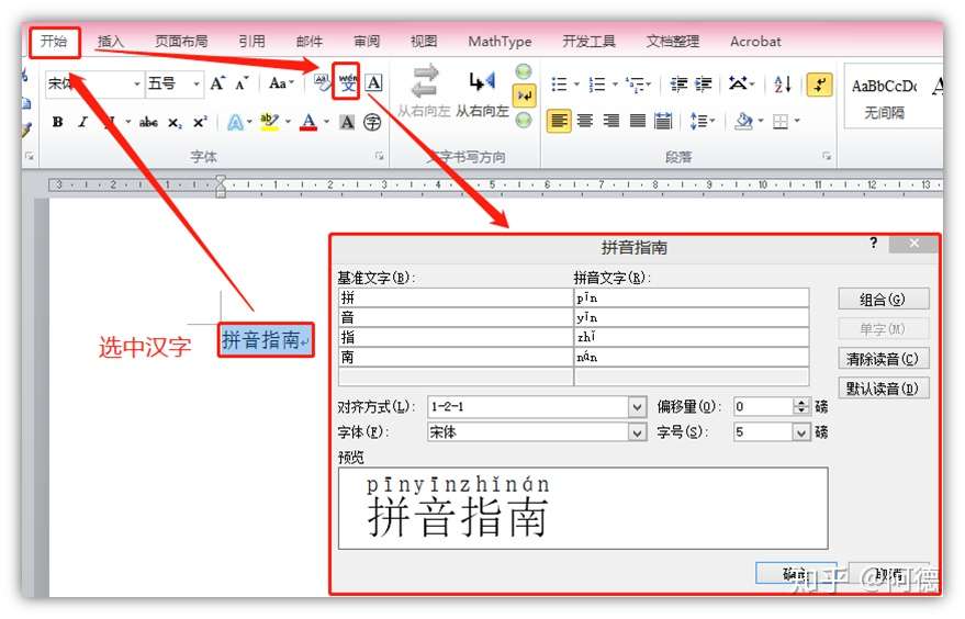 Vba实践 Word快速全文加拼音 知乎