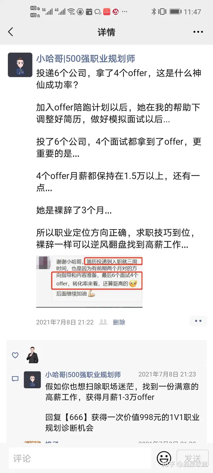 我是如何只有私域8000用户,2年赚了204万