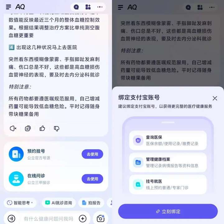 蚂蚁上线AI医疗产品AQ，支付宝大健康生态再加码