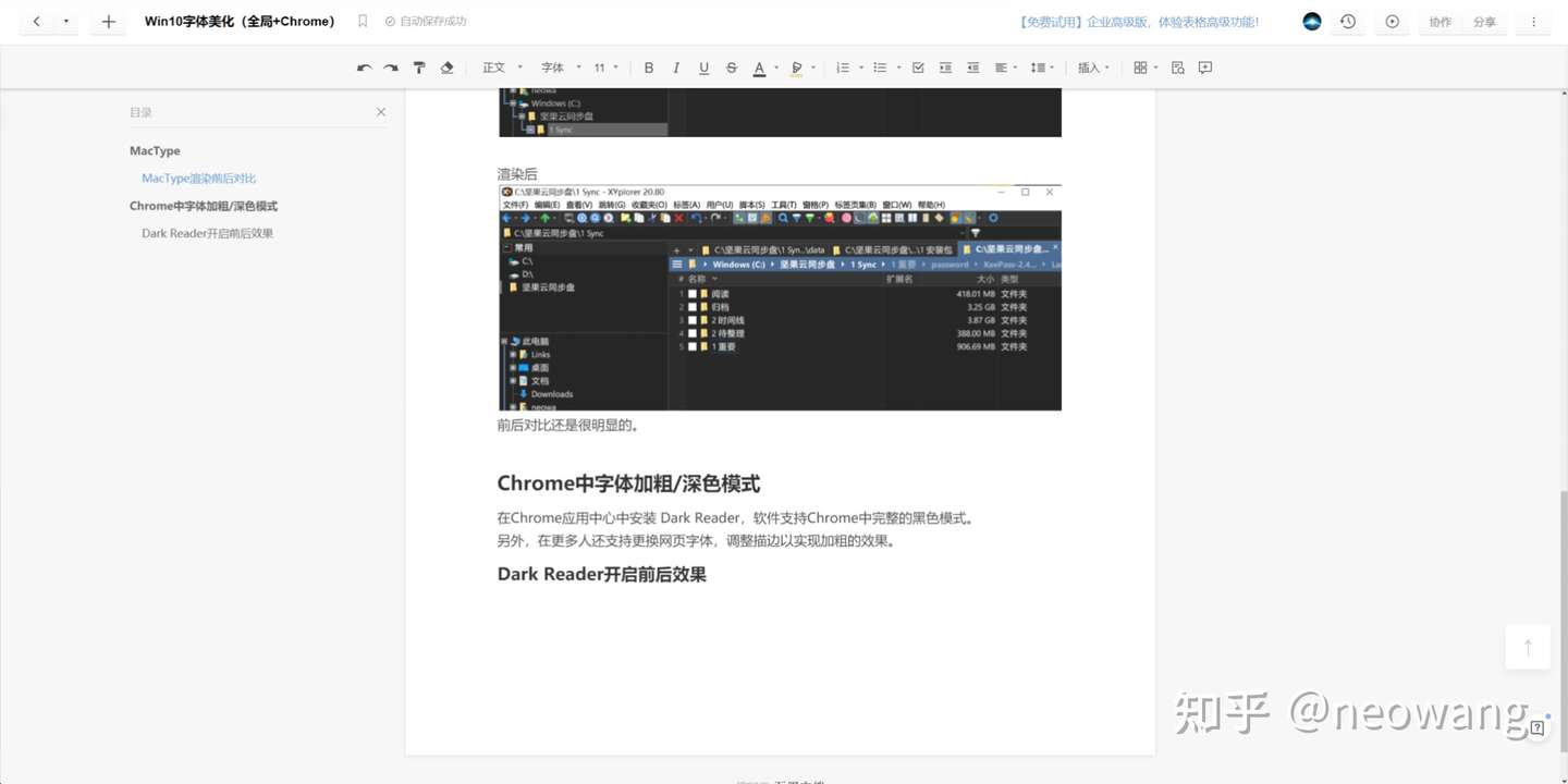 Win10字体美化全局 Chrome 知乎