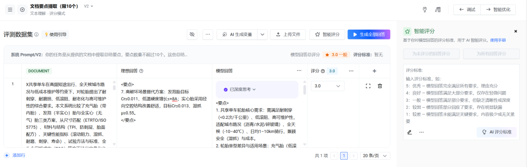 字节新出的「PromptPilot」太好用了！！
