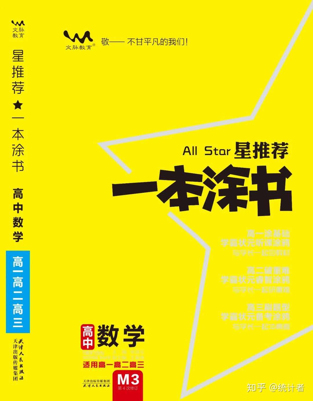 教辅书评测系列17 一本涂书 大型使用攻略 知乎