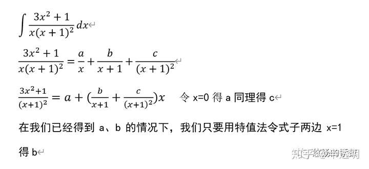 有關有理式積分的一些方法總結1