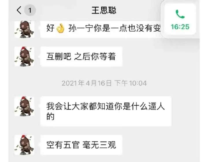 他只是不服气,不甘心.王思聪真心喜欢孙一宁吗?