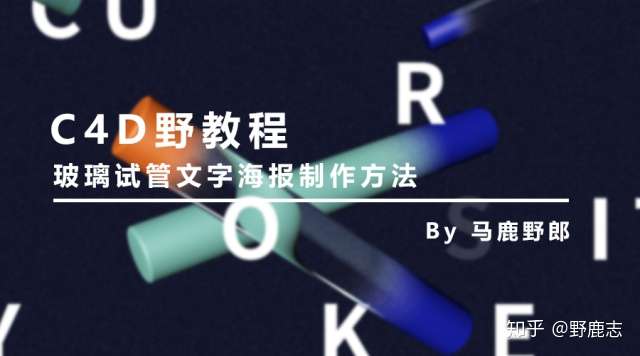 成都借卵机构（（图文+视频）C4D 野教程│玻璃试管文字海报制作方法）