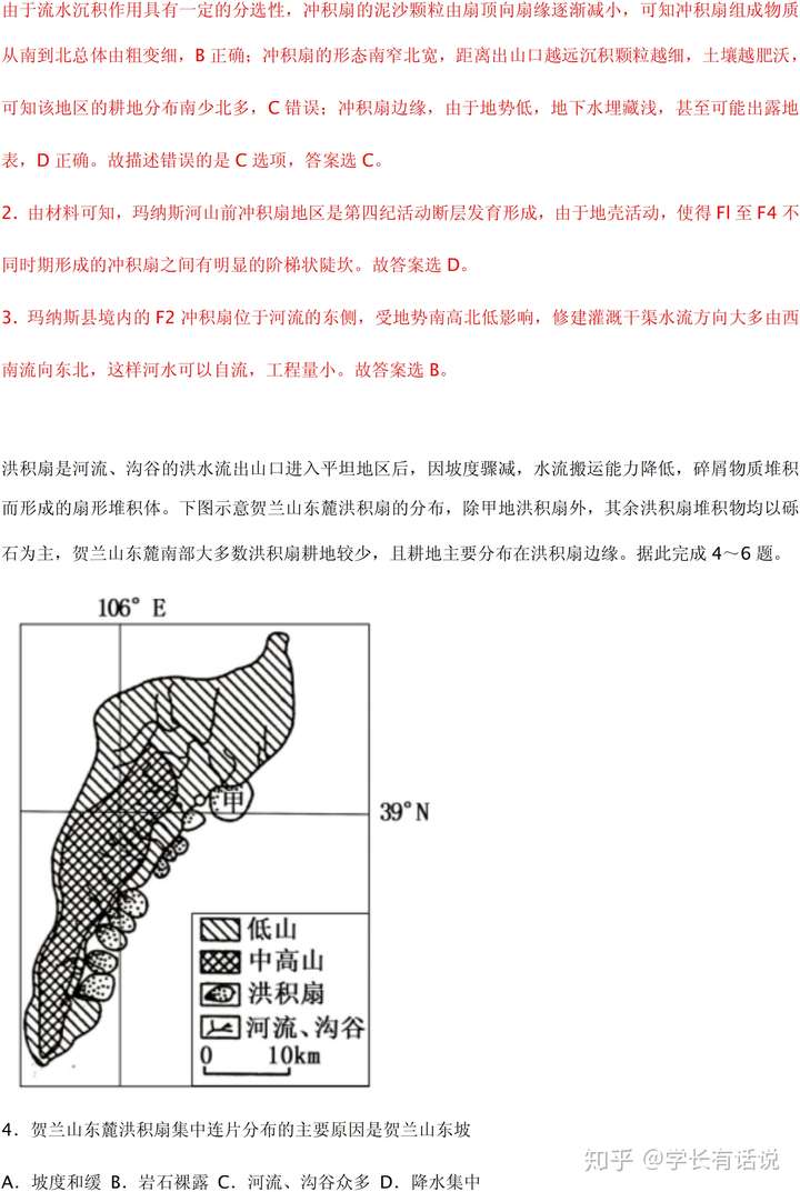 高三地理小专题训练冲积扇与洪积扇