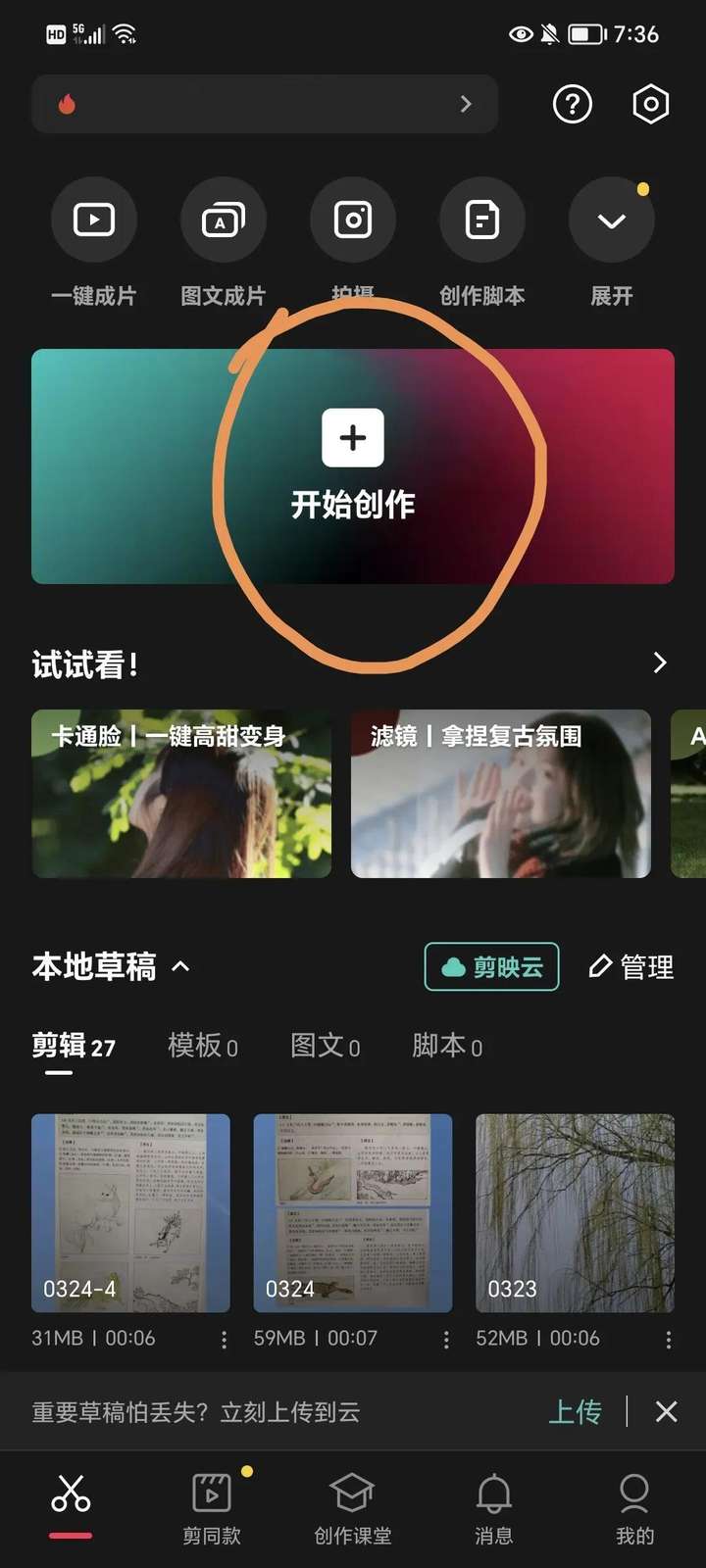 抖音视频剪辑怎么做？新手如何学剪辑视频