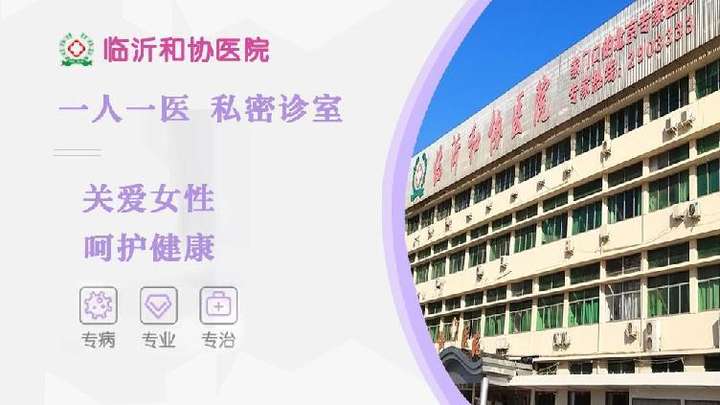 临沂和协医院乱收费？“今日焦点”医院医疗水平怎么样？