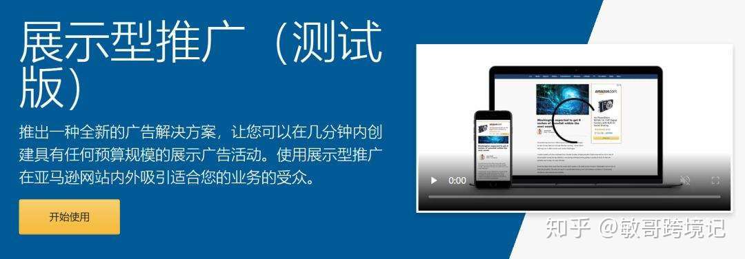 敏哥 揭秘亚马逊展示型广告的那些核心玩儿法 知乎