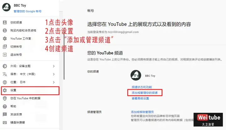 图片[2]-YouTube赚钱最全教程：从注册到收款【Weitube】-回忆博客