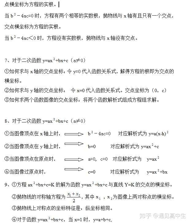 中考复习必备 最新初三数学知识点整理 只发一次 建议收藏 知乎