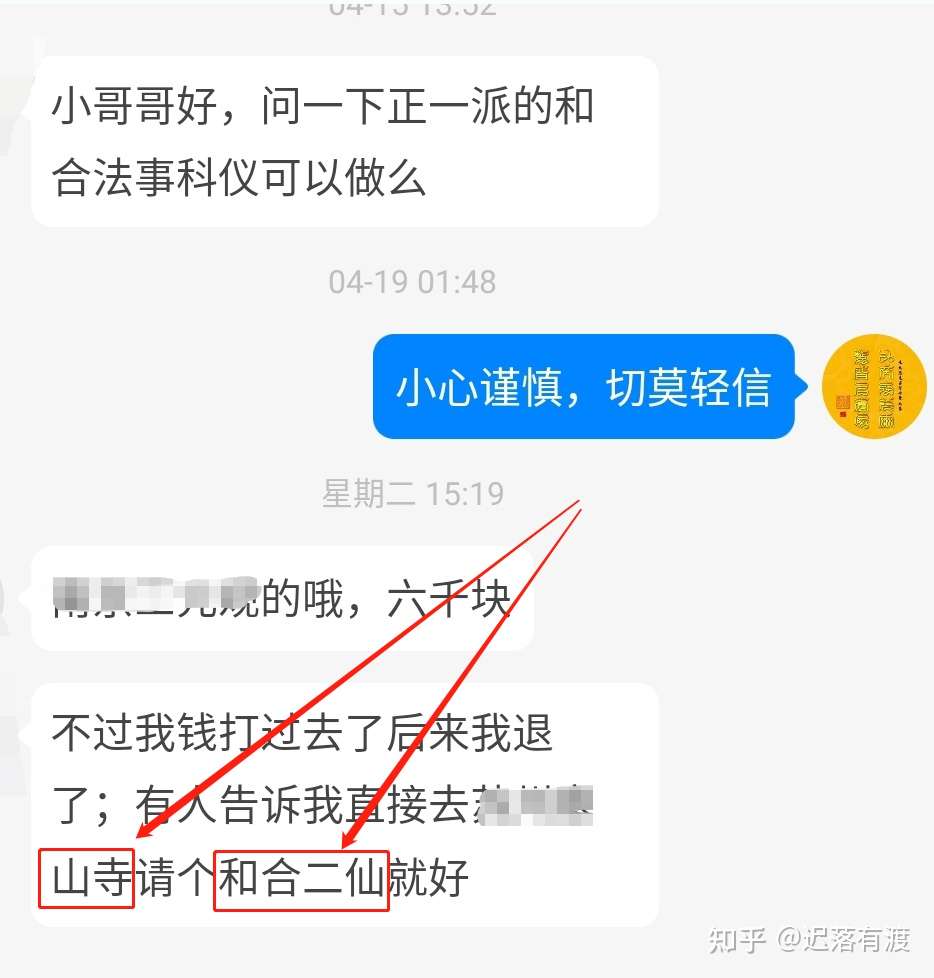 玄门后裔深度解析和合 迷合 狐仙 情降 牵缘骗局 中 知乎