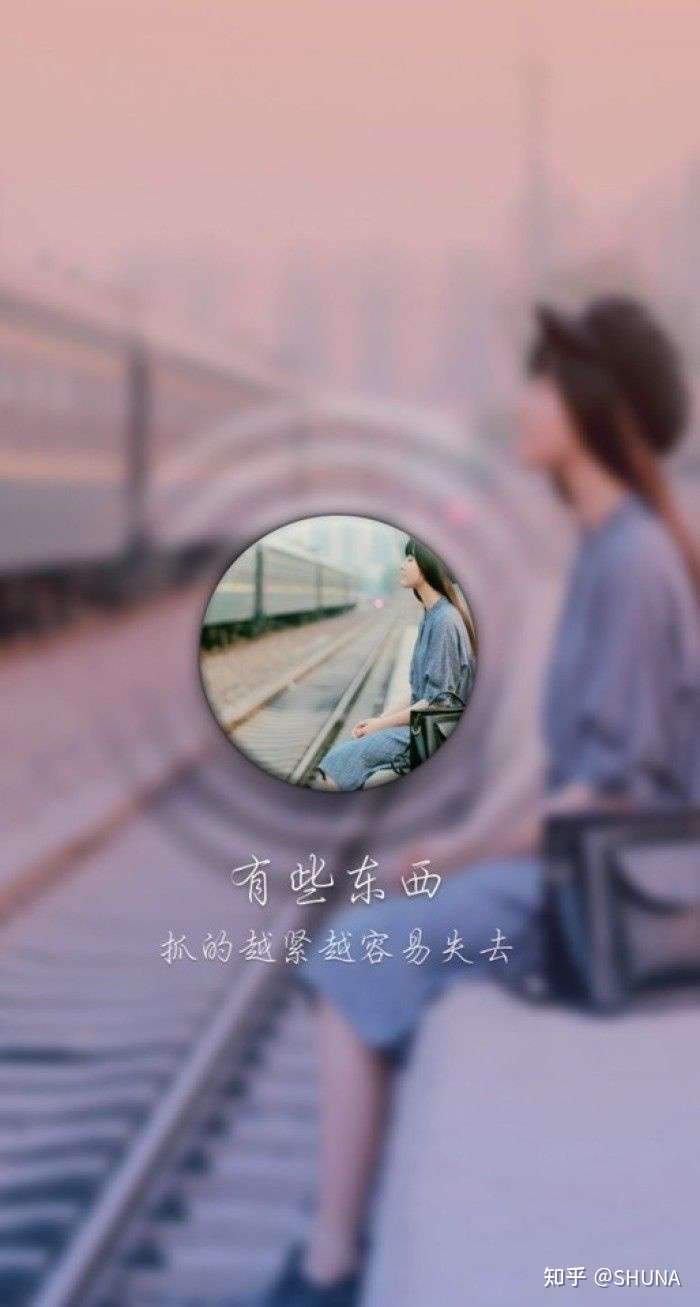 为什么越重视的东西越容易失去?