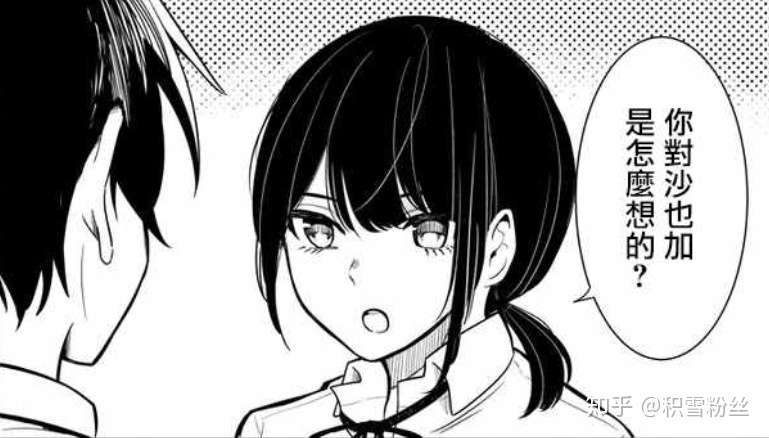 消极君和积极酱08 知乎