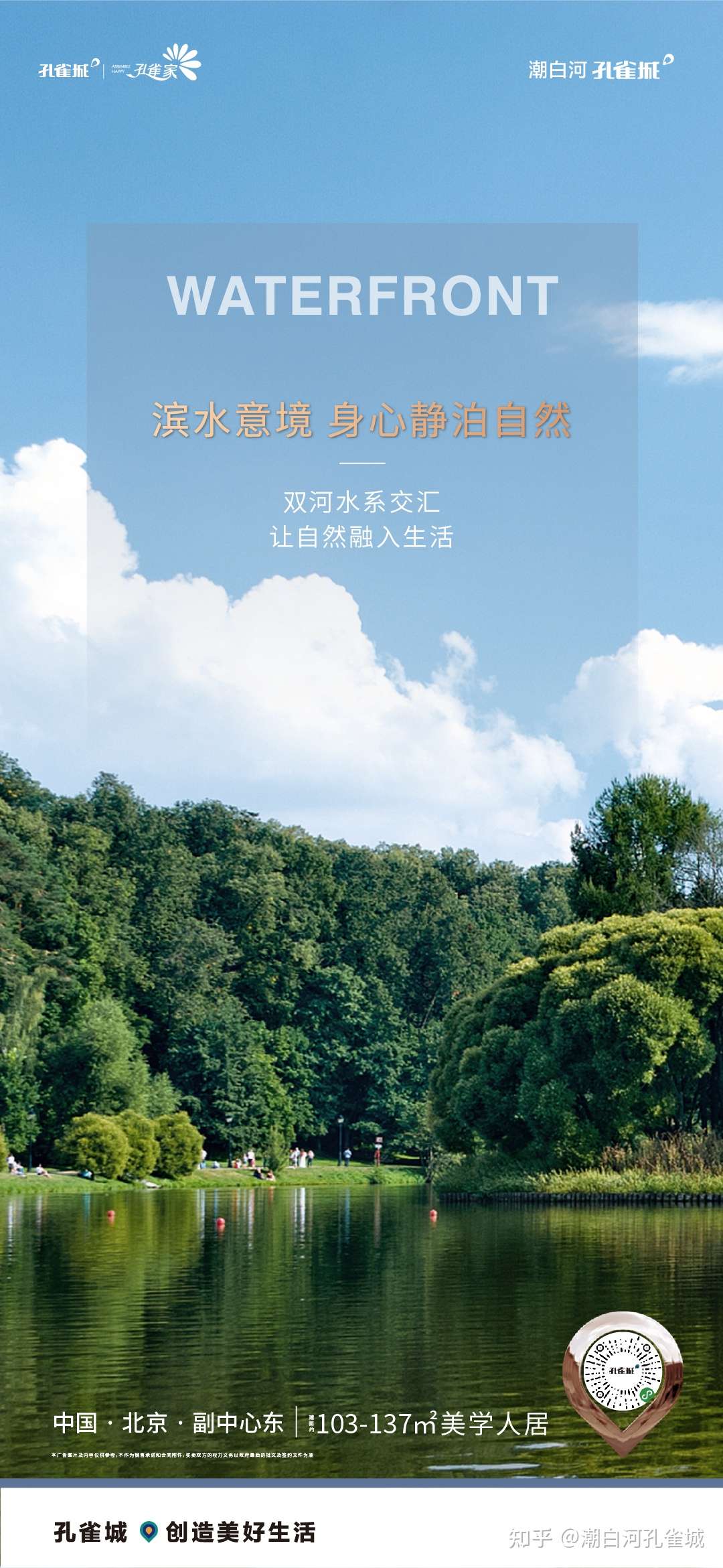 潮白河 孔雀城 知乎