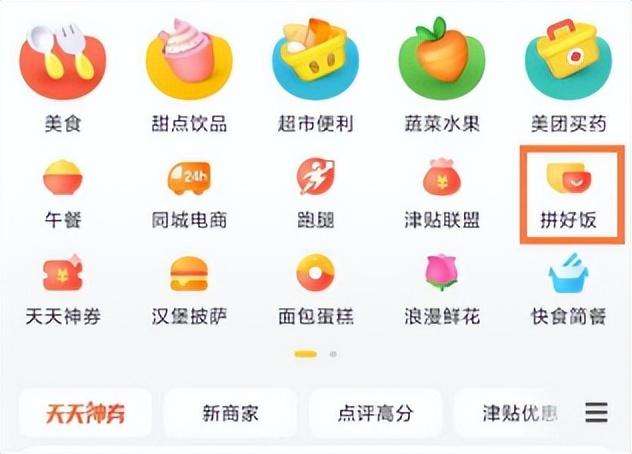 美团拼好饭可以一人买两份吗？拼好饭太坑人了