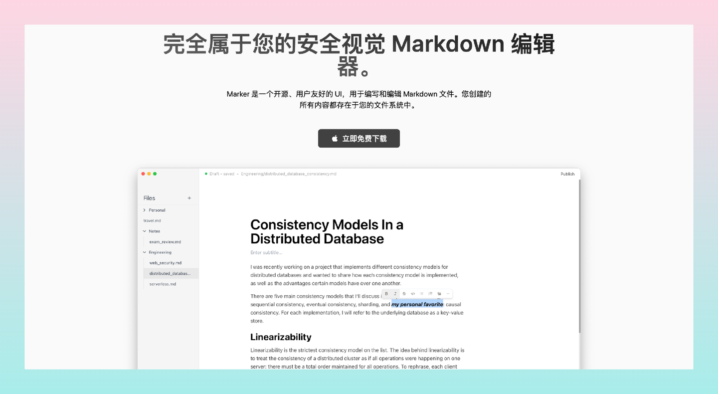 Marker：一款安全可靠的视觉化Markdown编辑器