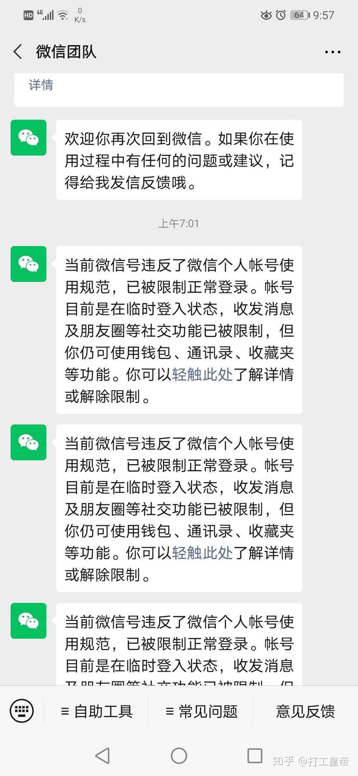 微信顯示存在騷擾/惡意營銷/欺詐等被封2天 到時間去解封就行吧 ?