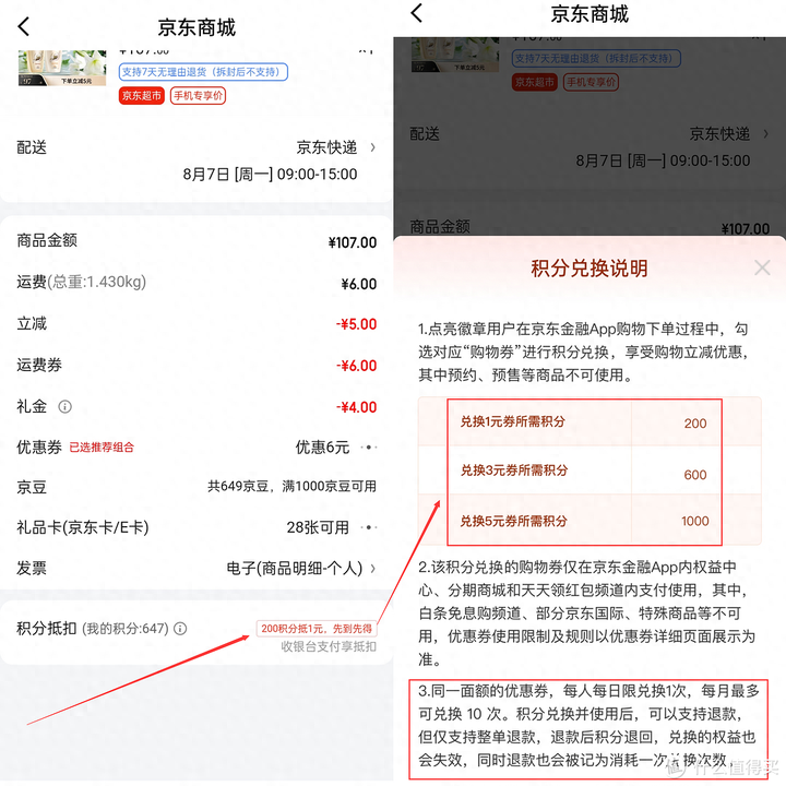 京东会员怎么开通？京东plus卡有必要开吗