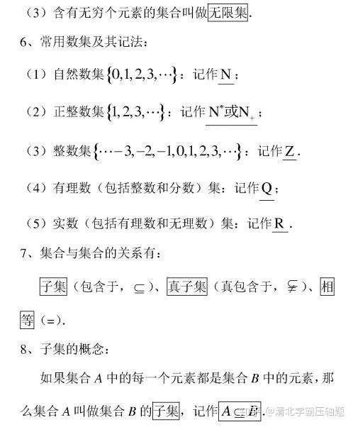 开学考第一 高中数学 必修一知识点总结 赶紧给孩子打印收藏 知乎