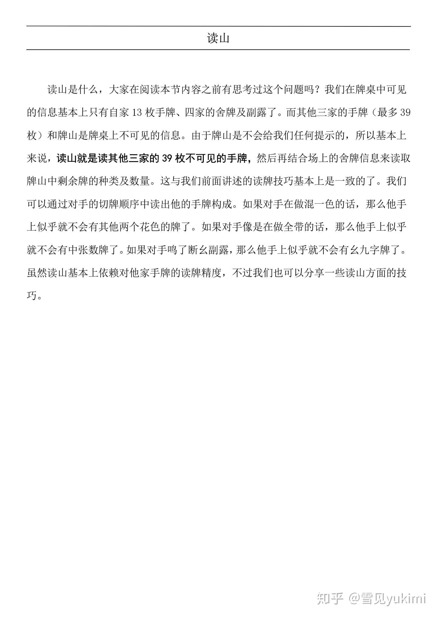 超門前主義麻雀 读山 十 知乎