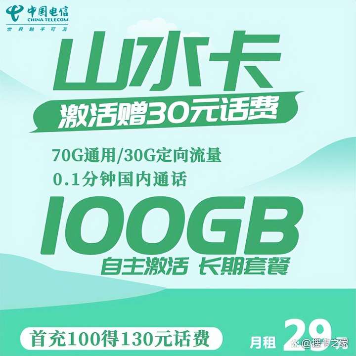 通用流量和定向流量的区别（定向流量30G是什么意思）