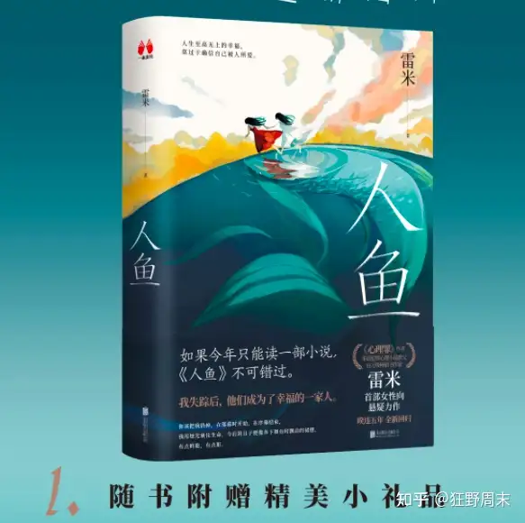 [实体书·文学小说]《人鱼》作者：雷米【EPUB】【别说一半制作】