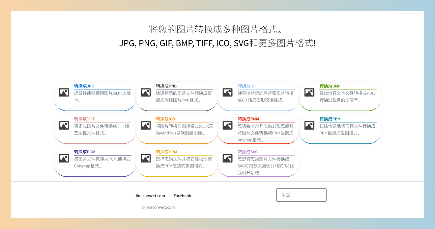Jinaconvert：超方便的在线图片转换器，支持多种格式，功能全面，100% 免费！-墨桅博客