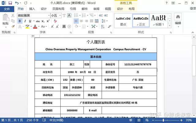 Word简历导入excel 还在手动调整格式就out了 同事三步完成切换 知乎